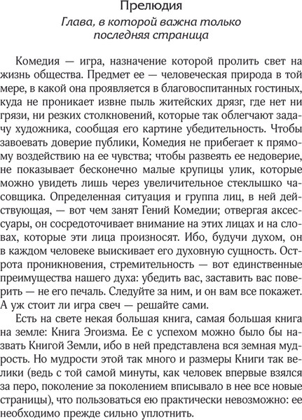 Изображение товара Книга АСТ Эгоист, твердая обложка (Мередит Джордж)
