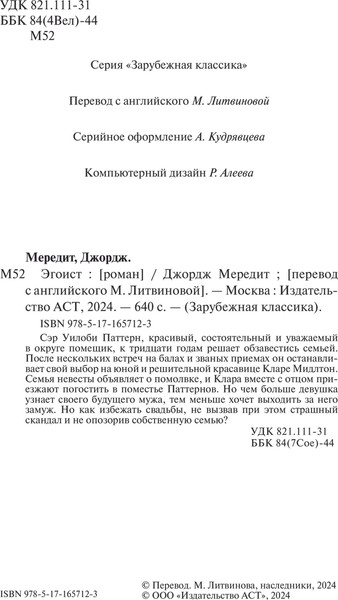 Изображение товара Книга АСТ Эгоист, твердая обложка (Мередит Джордж)