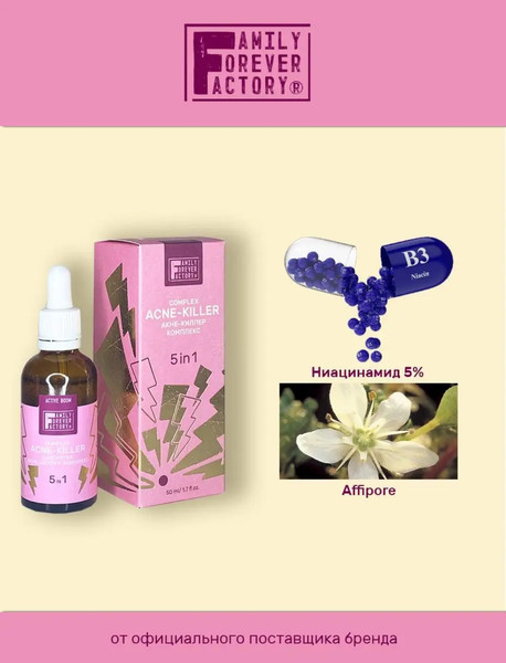 Изображение товара Сыворотка для лица Family Forever Factory Акне-киллер комплекс 5в1 (50мл)