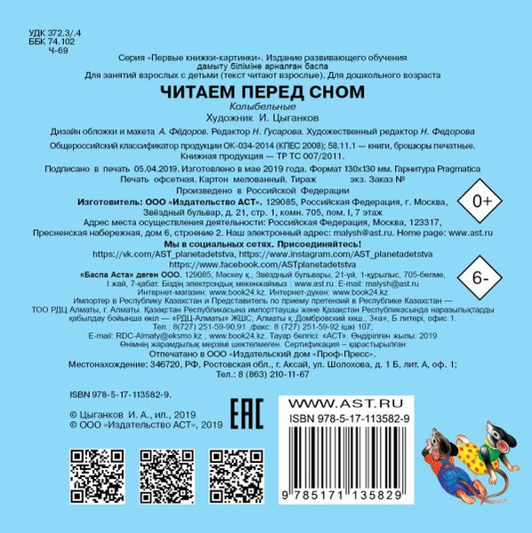 Изображение товара Книга АСТ Читаем перед сном, твердая обложка (Маршак Самуил)