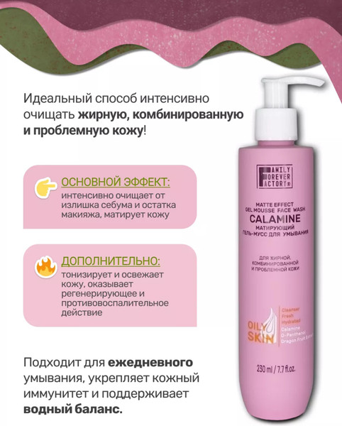 Изображение товара Гель для умывания Family Forever Factory Матирующий гель-мусс для жирной/комбинированной/проблемной кожи (230мл)
