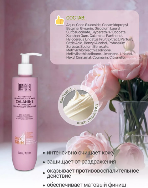 Изображение товара Гель для умывания Family Forever Factory Матирующий гель-мусс для жирной/комбинированной/проблемной кожи (230мл)