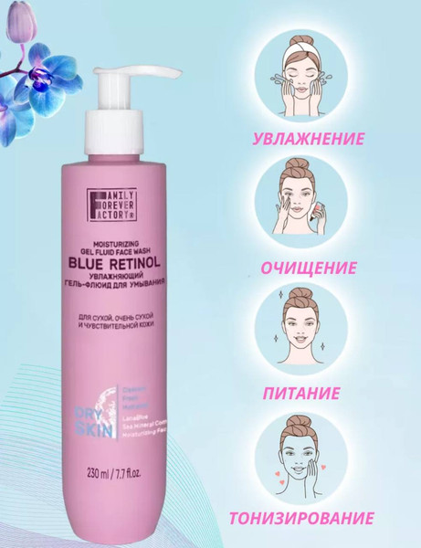 Изображение товара Гель для умывания Family Forever Factory Увлажняющий гель-флюид для сухой/очень сухой/чувствительной кожи (230мл)