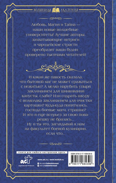 Изображение товара Книга АСТ Факультет боевой кулинарии, твердая обложка (Дэвлин Джейд)