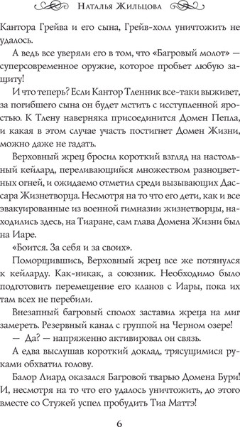 Изображение товара Книга АСТ Факультет Изгнанных, твердая обложка (Жильцова Наталья)