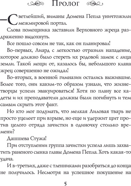 Изображение товара Книга АСТ Факультет Изгнанных, твердая обложка (Жильцова Наталья)