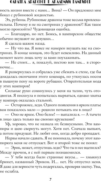 Изображение товара Книга АСТ Фанатка драконов в академии вампиров, твердая обложка (Боталова Мария)