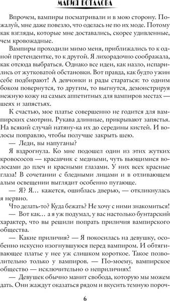 Изображение товара Книга АСТ Фанатка драконов в академии вампиров, твердая обложка (Боталова Мария)