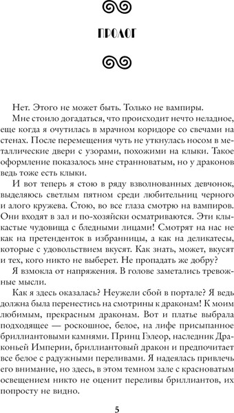 Изображение товара Книга АСТ Фанатка драконов в академии вампиров, твердая обложка (Боталова Мария)