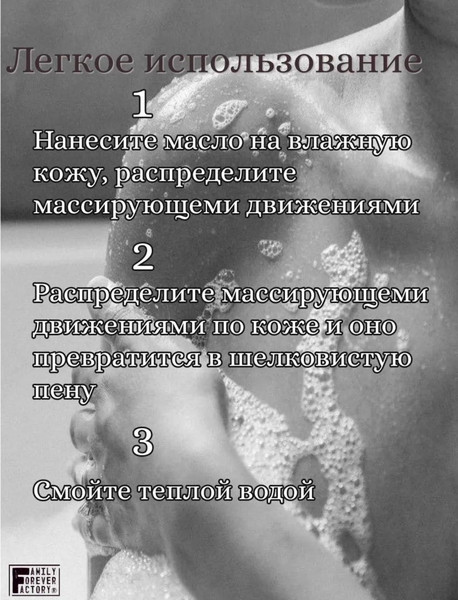 Изображение товара Масло для душа Family Forever Factory Гель-масло Сенситив (250мл)