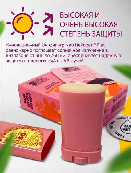 Изображение товара Стик солнцезащитный Family Forever Factory SPF50 (13.5г)
