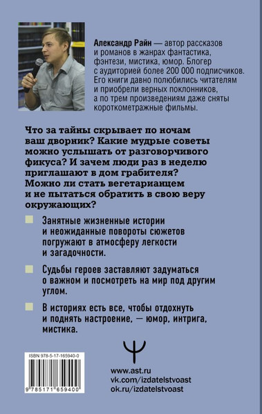 Изображение товара Книга АСТ Хроники абсурда (Райн Александр)