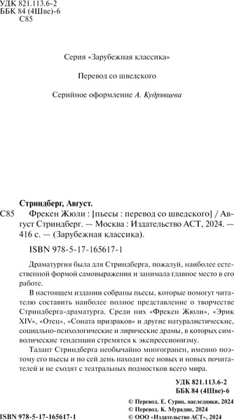 Изображение товара Художественная книга АСТ Фрекен Жюли, твердая обложка (Стриндберг Август)