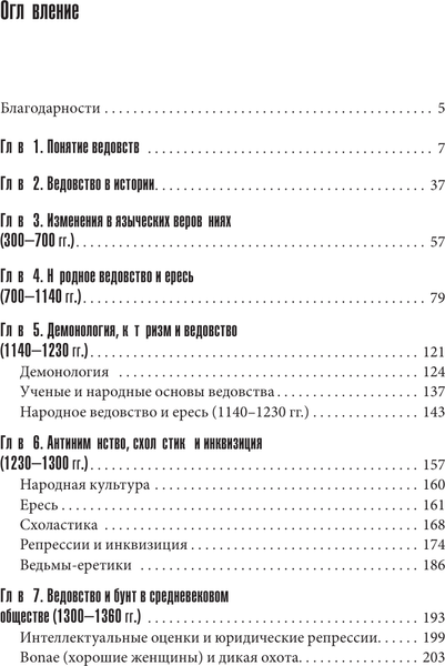 Изображение товара Книга АСТ Феномен колдовства в Средневековье, твердая обложка (Рассел Джеффри Бартон)