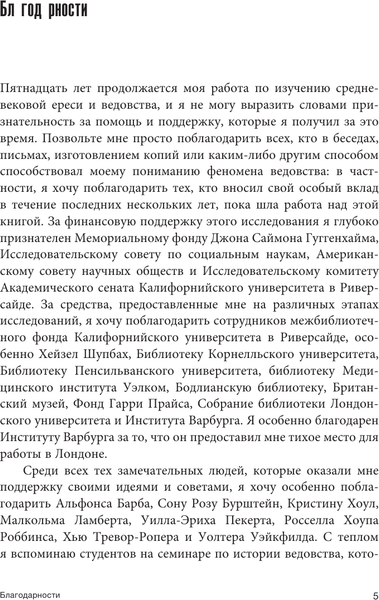 Изображение товара Книга АСТ Феномен колдовства в Средневековье, твердая обложка (Рассел Джеффри Бартон)