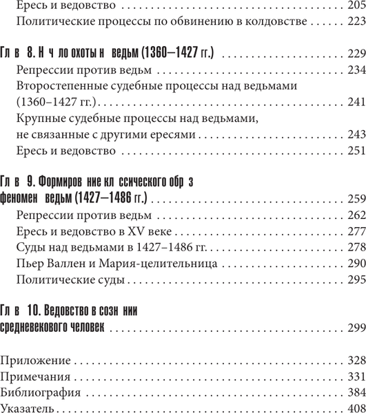 Изображение товара Книга АСТ Феномен колдовства в Средневековье, твердая обложка (Рассел Джеффри Бартон)