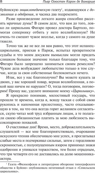 Изображение товара Книга АСТ Трилогия о Фигаро, твердая обложка (Бомарше Пьер-Огюстен)