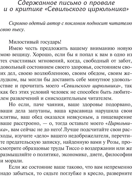 Изображение товара Книга АСТ Трилогия о Фигаро, твердая обложка (Бомарше Пьер-Огюстен)