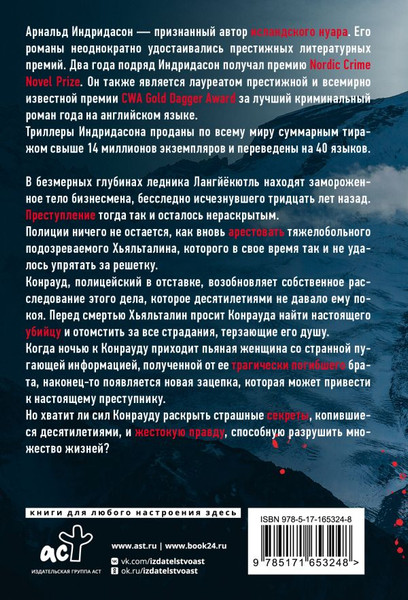 Художественная книга АСТ Тьма знает, мягкая обложка (Индридасон Арнальд) — фото 6