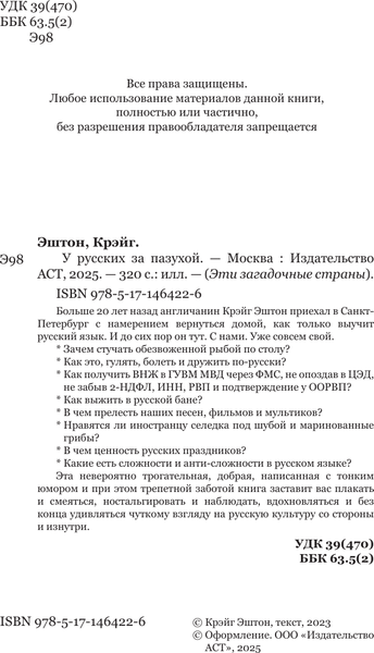 Изображение товара Книга АСТ У русских за пазухой, твердая обложка (Эштон Крэйг)