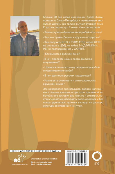 Изображение товара Книга АСТ У русских за пазухой, твердая обложка (Эштон Крэйг)