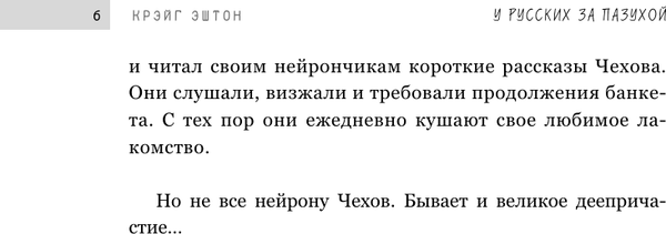 Изображение товара Книга АСТ У русских за пазухой, твердая обложка (Эштон Крэйг)