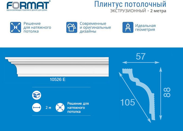 Изображение товара Плинтус потолочный FORMAT 10526Е 57x88