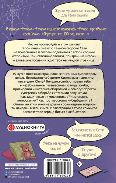Изображение товара Книга АСТ Унесенные Сетью, твердая обложка (Киселев Сергей Сергеевич, Венедиктова Юлия)