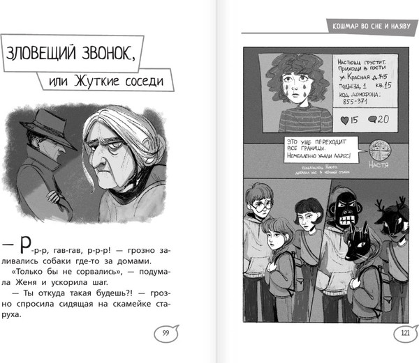 Изображение товара Книга АСТ Унесенные Сетью, твердая обложка (Киселев Сергей Сергеевич, Венедиктова Юлия)