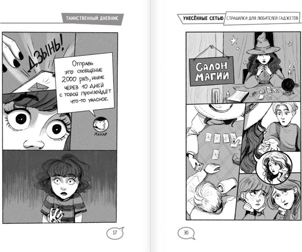 Изображение товара Книга АСТ Унесенные Сетью, твердая обложка (Киселев Сергей Сергеевич, Венедиктова Юлия)