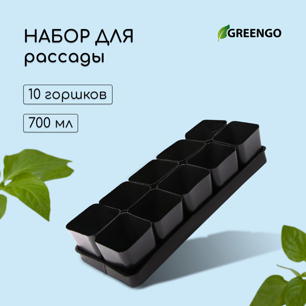 Изображение товара Набор горшков для рассады GREENGO 44x18см (10шт, черный)