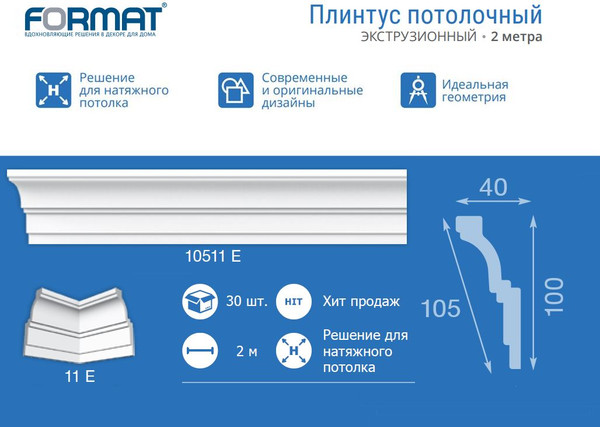 Изображение товара Плинтус потолочный FORMAT 10511Е 40x100