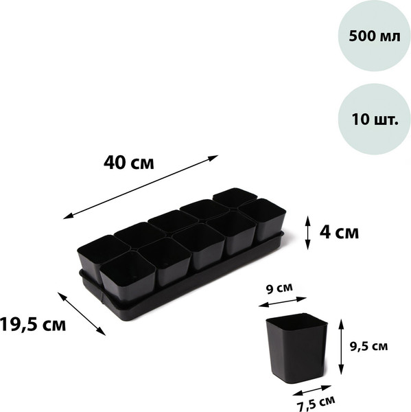 Изображение товара Набор горшков для рассады GREENGO 40x19.5см (10шт, микс)