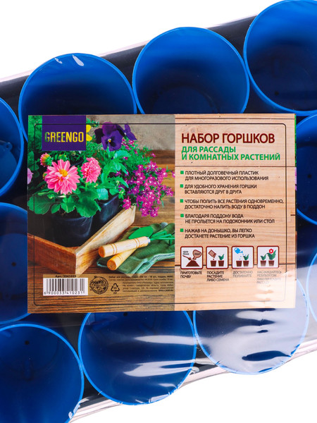 Изображение товара Набор горшков для рассады GREENGO 40x20см (18шт, микс)