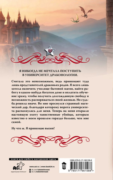Изображение товара Книга АСТ Университет драконологии. Магия крови, твердая обложка (Малиновская Елена)