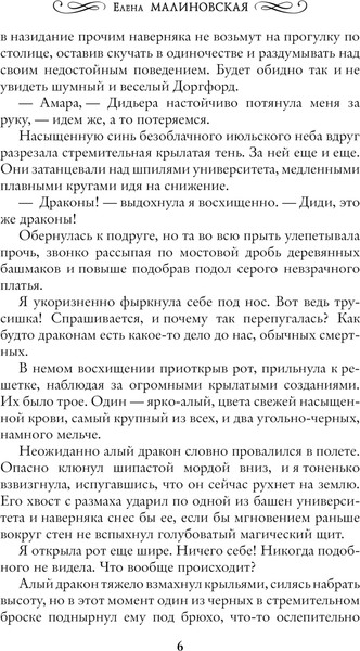 Изображение товара Книга АСТ Университет драконологии. Магия крови, твердая обложка (Малиновская Елена)