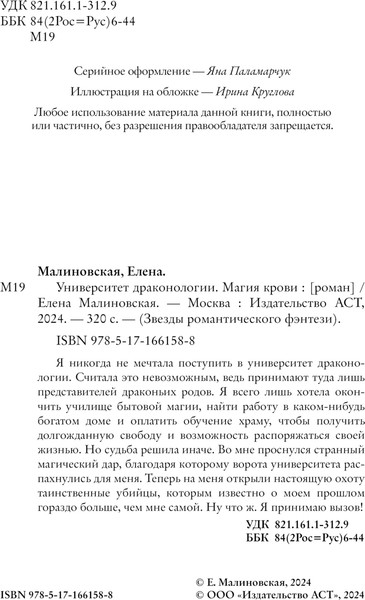 Изображение товара Книга АСТ Университет драконологии. Магия крови, твердая обложка (Малиновская Елена)