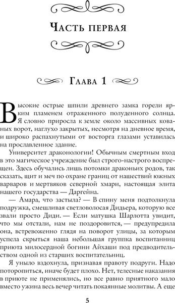 Изображение товара Книга АСТ Университет драконологии. Магия крови, твердая обложка (Малиновская Елена)