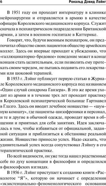 Изображение товара Книга АСТ Я и другие, твердая обложка (Лэйнг Рональд)