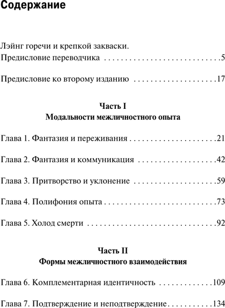 Изображение товара Книга АСТ Я и другие, твердая обложка (Лэйнг Рональд)