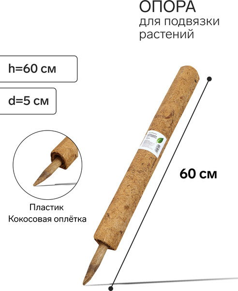 Изображение товара Опора для растений GREENGO 60см / 10337945