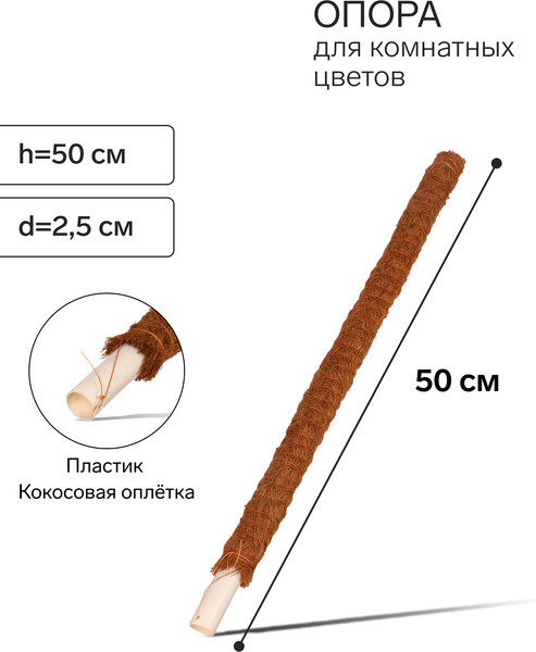Изображение товара Опора для растений GREENGO 50см / 9150373