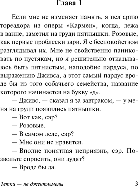 Изображение товара Книга АСТ Тетки — не джентльмены, мягкая обложка (Вудхаус Пелам)