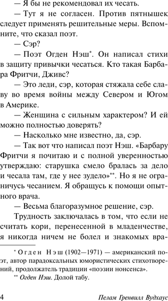 Изображение товара Книга АСТ Тетки — не джентльмены, мягкая обложка (Вудхаус Пелам)