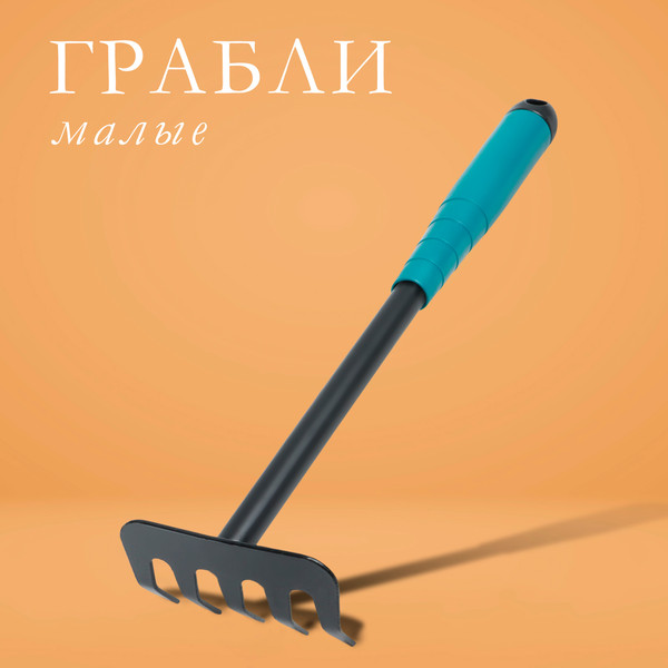 Изображение товара Грабли ручные GREENGO 150706