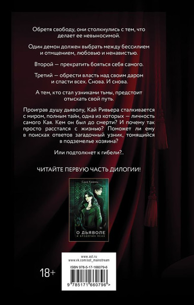 Изображение товара Книга АСТ Торжество долгой ночи, твердая обложка (Кравец Саша)