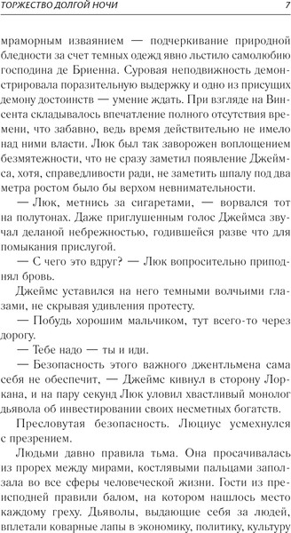 Изображение товара Книга АСТ Торжество долгой ночи, твердая обложка (Кравец Саша)