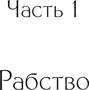 Изображение товара Книга АСТ Торжество долгой ночи, твердая обложка (Кравец Саша)