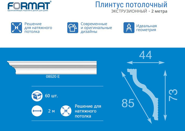 Изображение товара Плинтус потолочный FORMAT 08520Е 44x73
