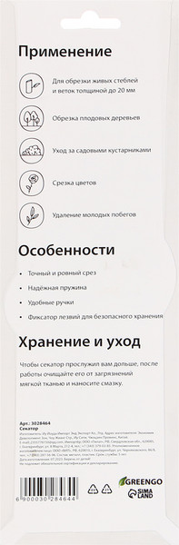Изображение товара Секатор механический GREENGO 3028464